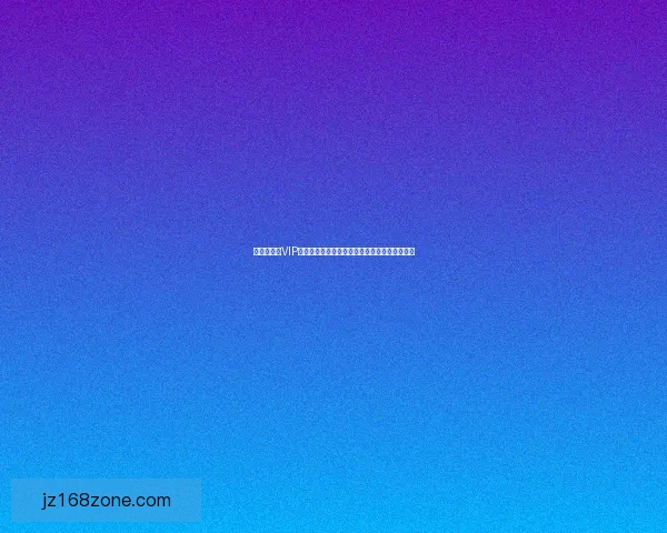 世界杯竞猜VIP尊享福利全面开启独家内幕分析助赢取海量奖励 世界杯竞猜VIP尊享福利全面开启独家内幕分析助赢取海量奖励