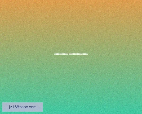 世界杯竞猜高赔率平台推荐 轻松赢取大奖 精准分析助力投注决策