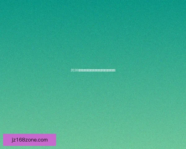 2026世界杯积分榜最新战况各队排名全解析与夺冠形势预测