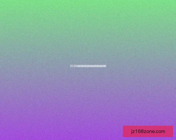 2026世界杯助攻榜最新统计揭秘顶级球星表现盘点