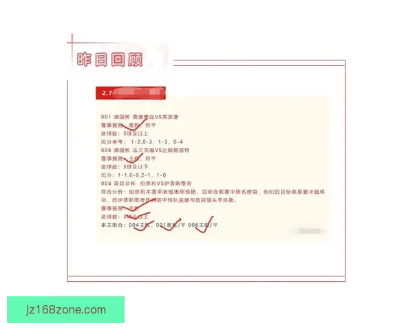 精准解析今日足球赛事走势 提供专业竞猜胜负预测指南
