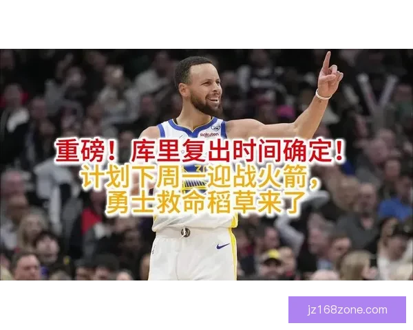 库里幽默谈若离勇士或加盟黄蜂重启30号球衣计划