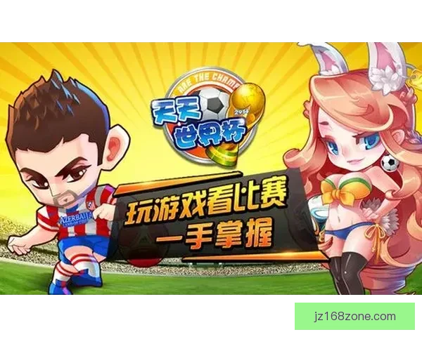 世界杯竞猜游戏规则解析与技巧分享助你轻松赢得丰厚奖品
