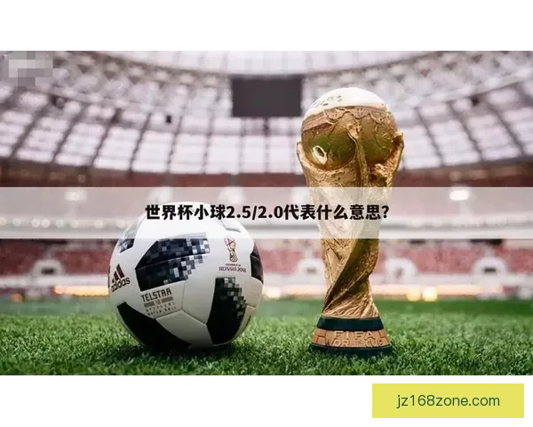 2026世界杯赛前盘口全面解析与热门球队胜负预测分析